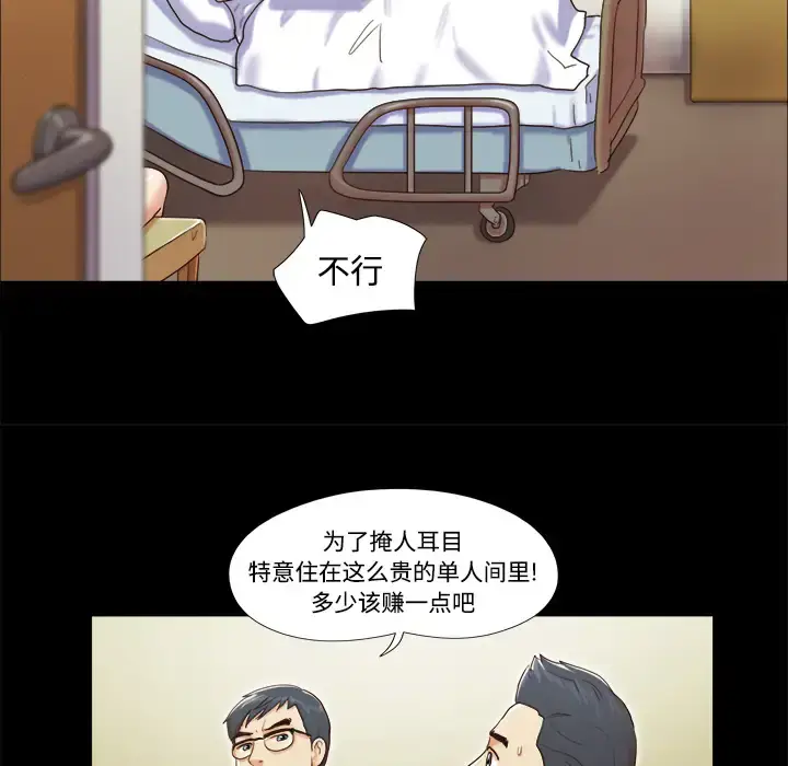 漫画《三人行？》第9话第65张图
