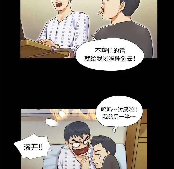 漫画《三人行？》第9话第66张图