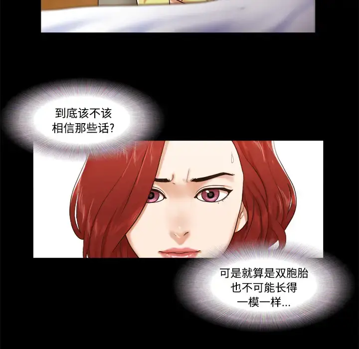 漫画《三人行？》第9话第68张图