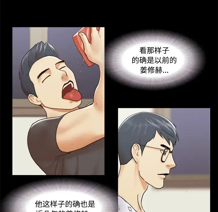 漫画《三人行？》第9话第69张图