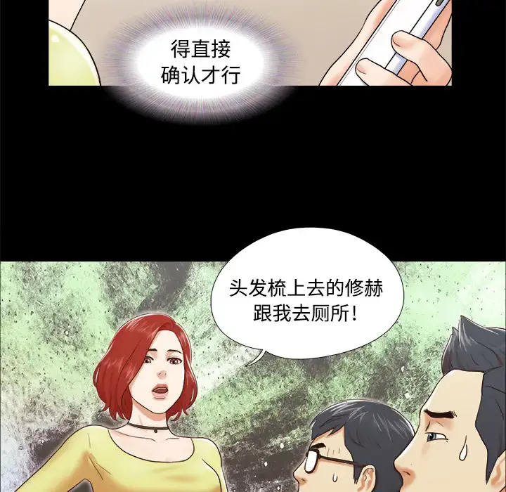 漫画《三人行？》第9话第71张图