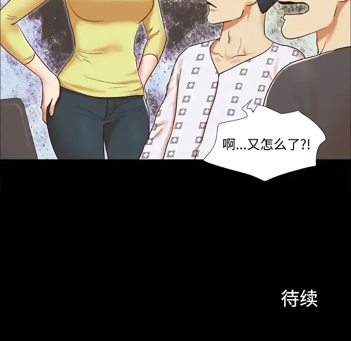 漫画《三人行？》第9话第72张图