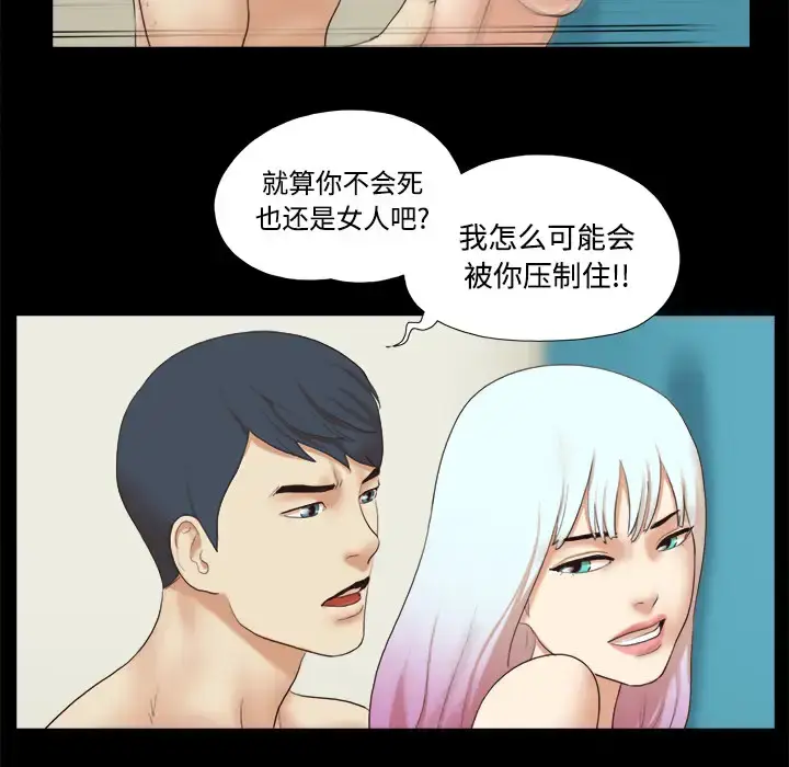 漫画《三人行？》第26话第10张图