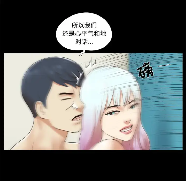 漫画《三人行？》第26话第11张图