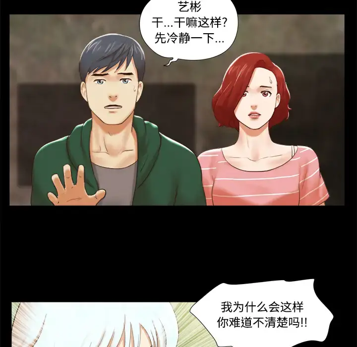 漫画《三人行？》第26话第33张图