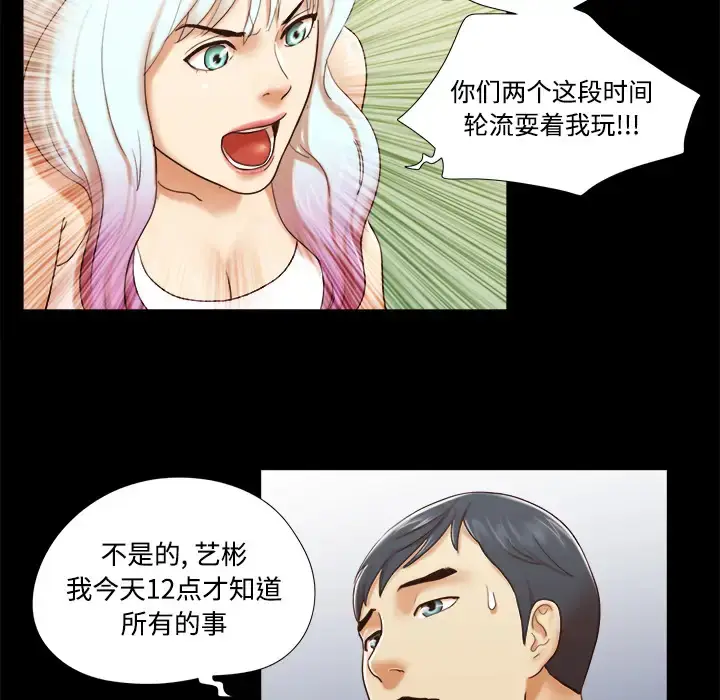 漫画《三人行？》第26话第34张图