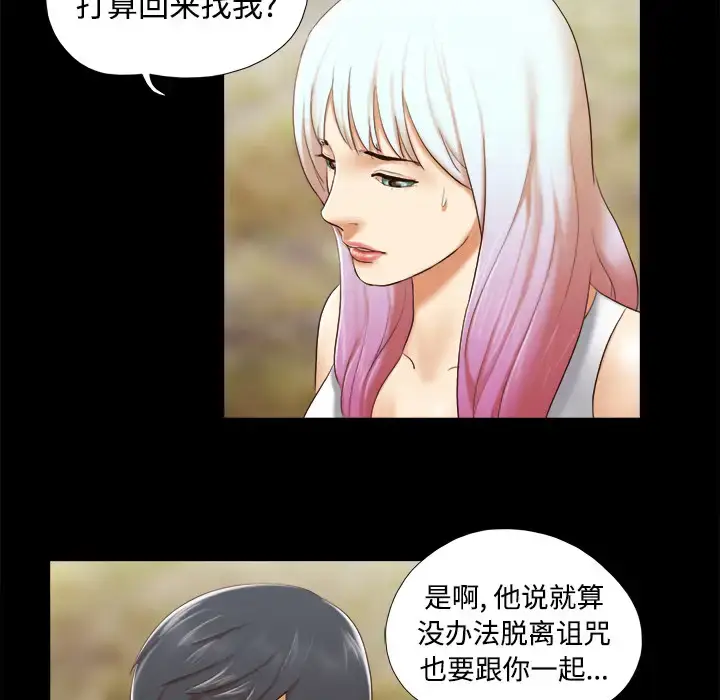 漫画《三人行？》第26话第39张图