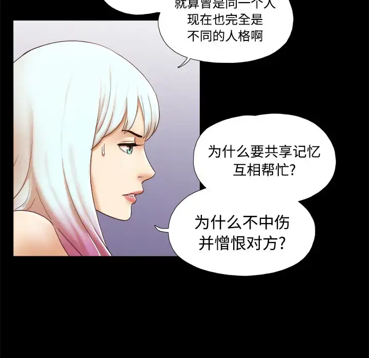 漫画《三人行？》第26话第42张图