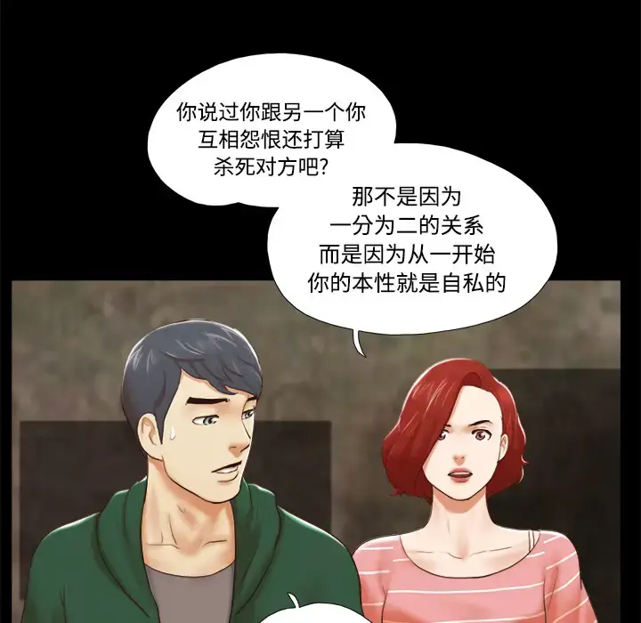 漫画《三人行？》第26话第43张图