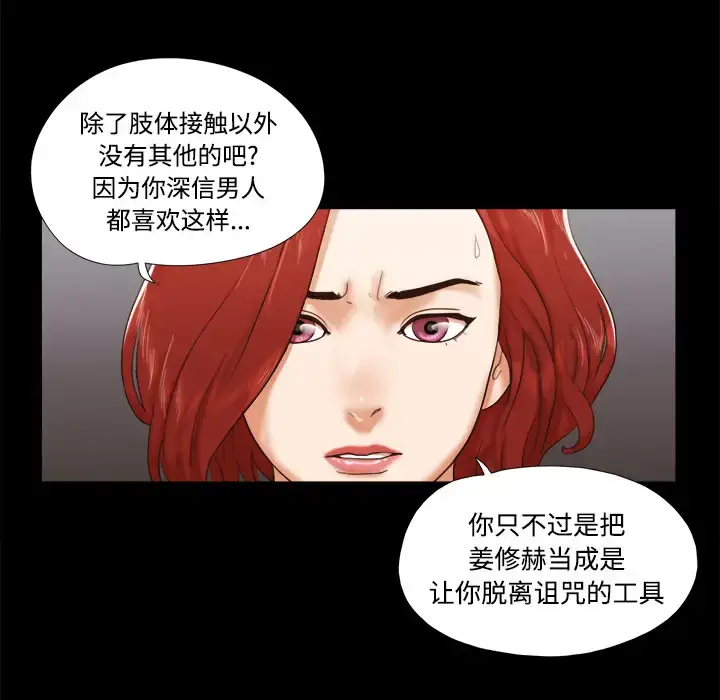 漫画《三人行？》第26话第48张图