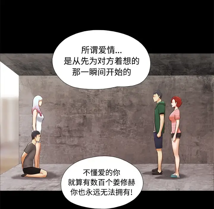 漫画《三人行？》第26话第49张图