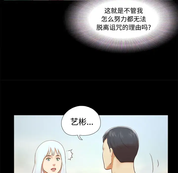 漫画《三人行？》第26话第51张图