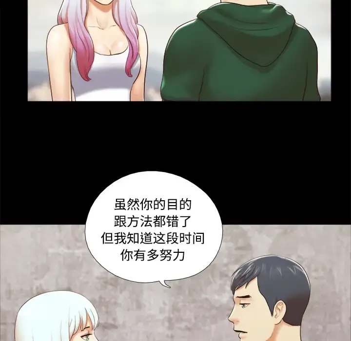 漫画《三人行？》第26话第52张图