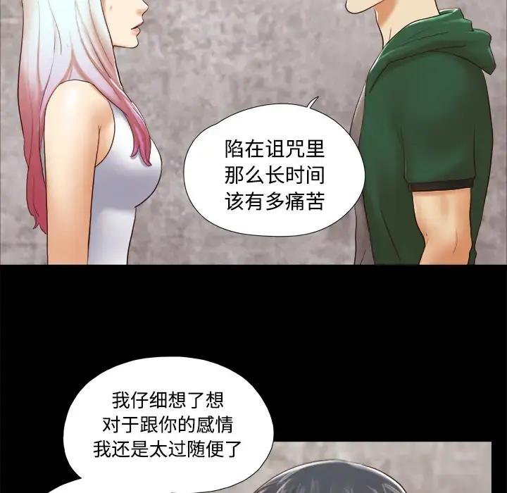 漫画《三人行？》第26话第53张图
