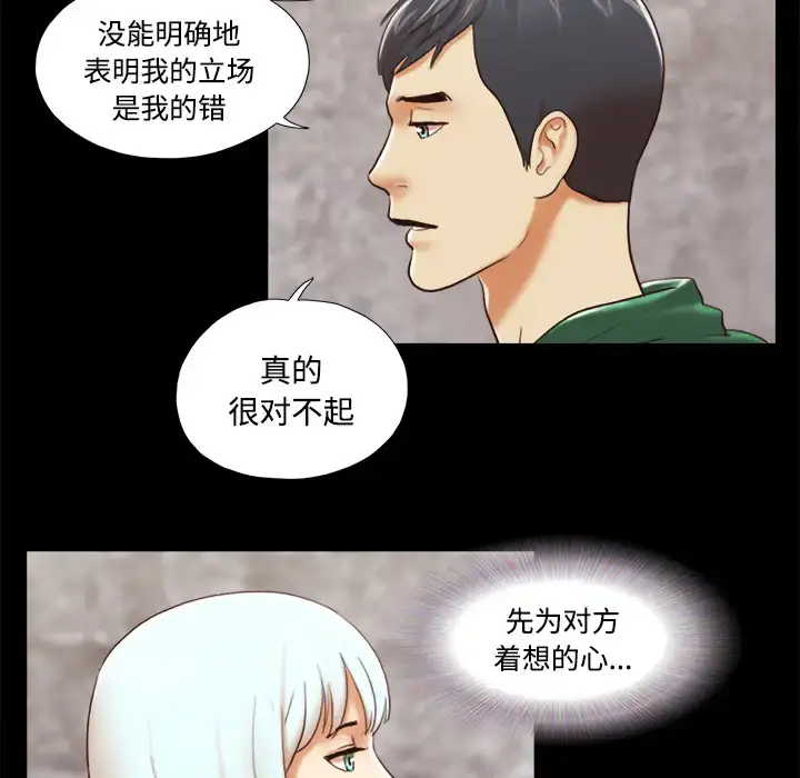 漫画《三人行？》第26话第54张图