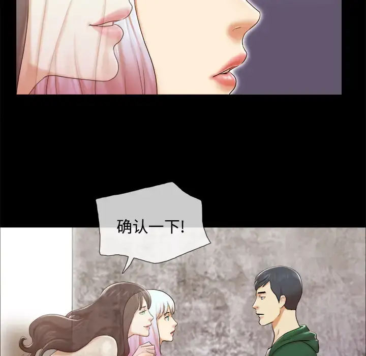 漫画《三人行？》第26话第56张图