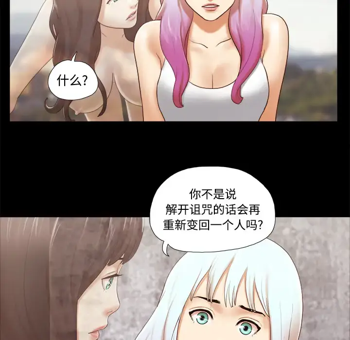 漫画《三人行？》第26话第67张图