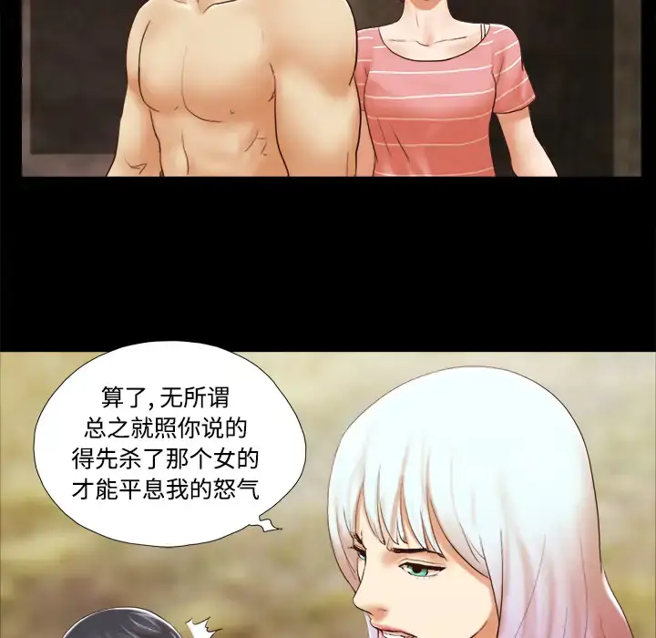 漫画《三人行？》第26话第69张图