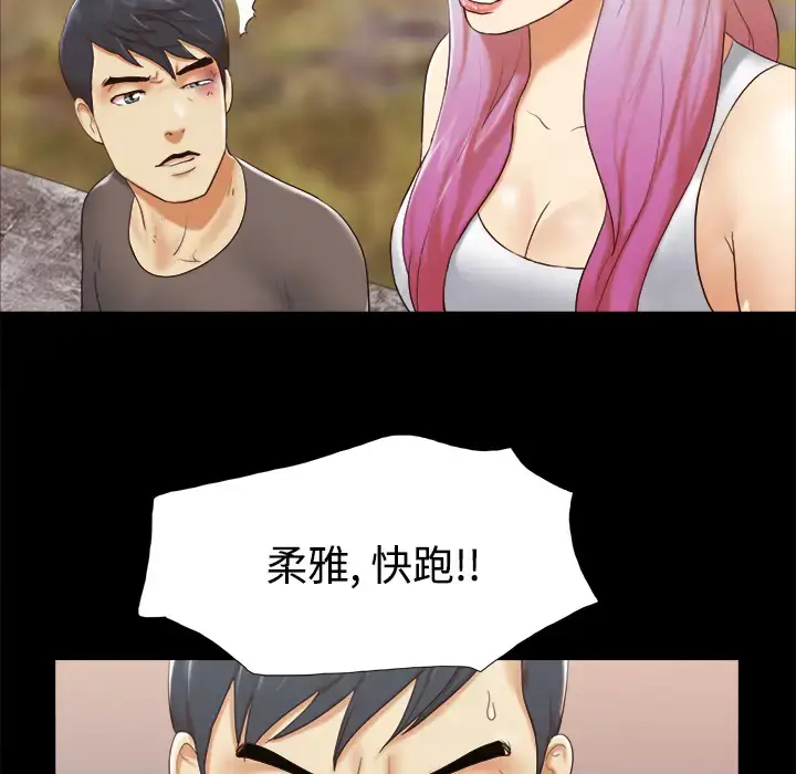 漫画《三人行？》第26话第70张图