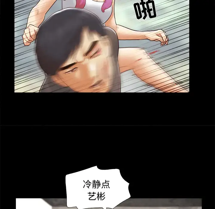 漫画《三人行？》第26话第72张图