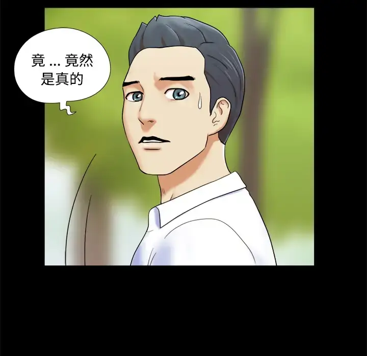 漫画《三人行？》第4话第11张图