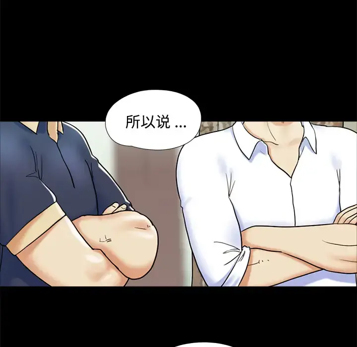 漫画《三人行？》第4话第14张图