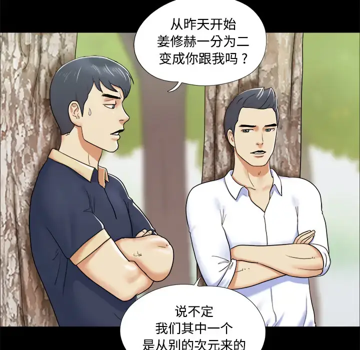 漫画《三人行？》第4话第15张图