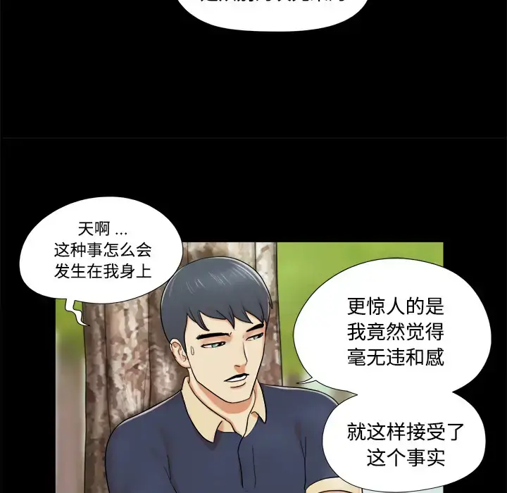 漫画《三人行？》第4话第16张图