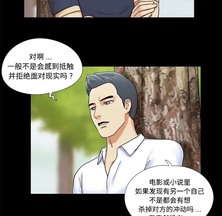 漫画《三人行？》第4话第17张图