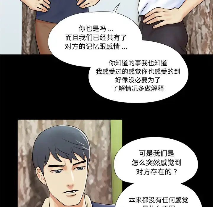 漫画《三人行？》第4话第19张图