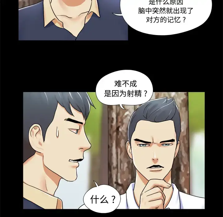 漫画《三人行？》第4话第20张图