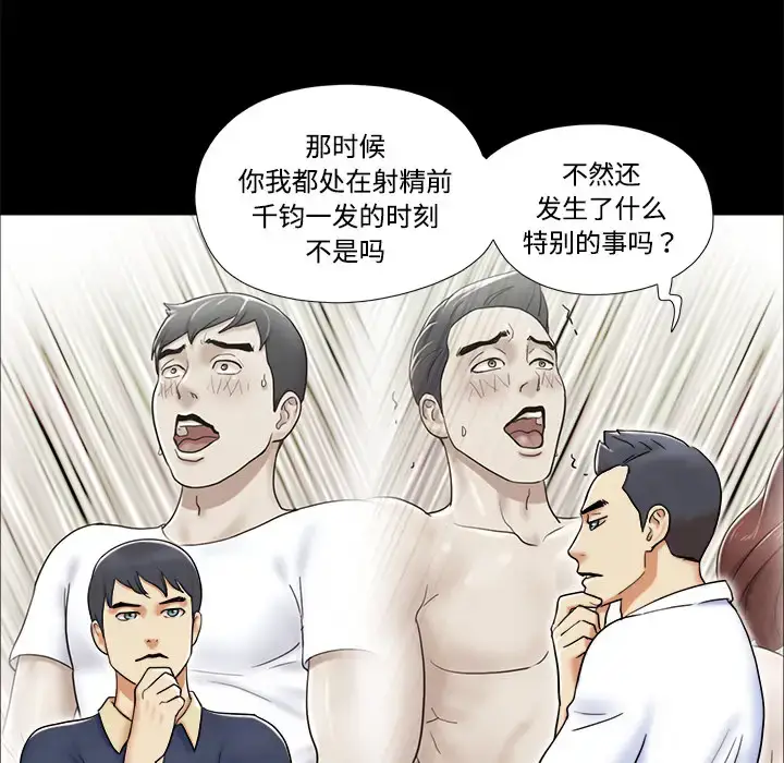 漫画《三人行？》第4话第21张图