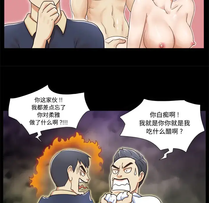 漫画《三人行？》第4话第23张图