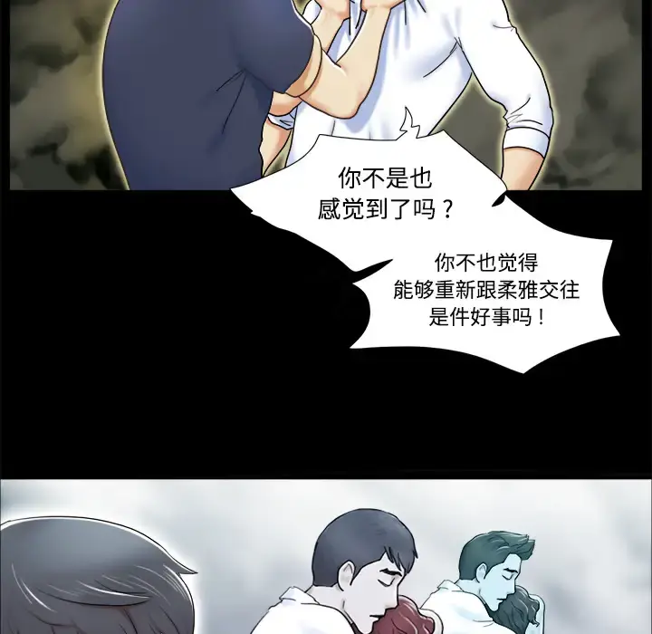 漫画《三人行？》第4话第24张图