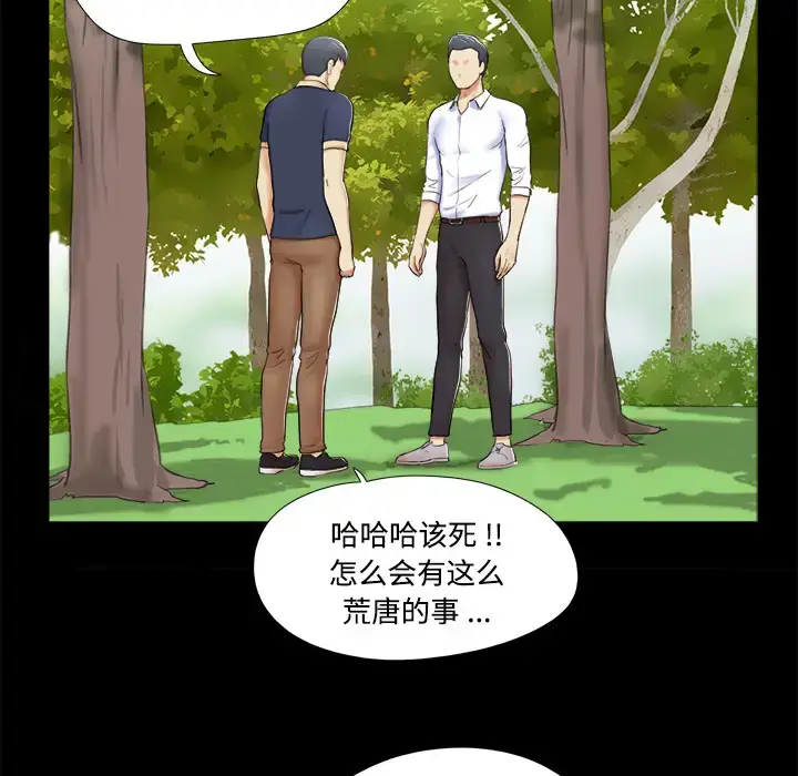漫画《三人行？》第4话第26张图