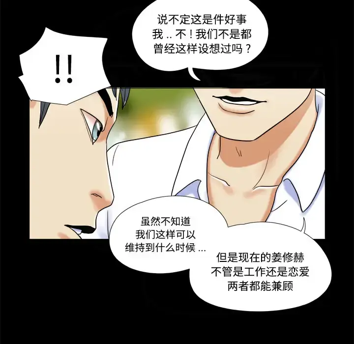 漫画《三人行？》第4话第27张图