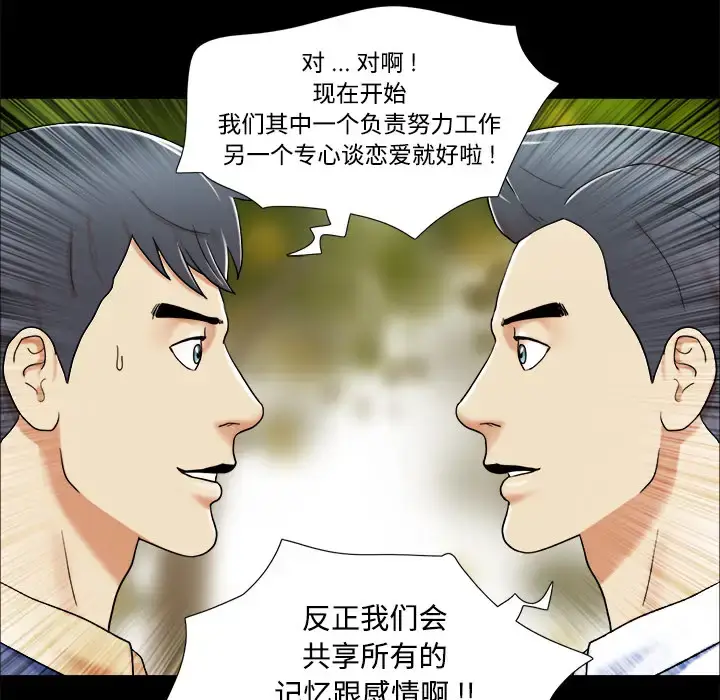 漫画《三人行？》第4话第28张图