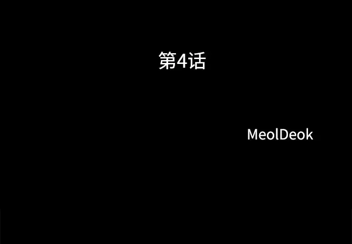 漫画《三人行？》第4话第3张图