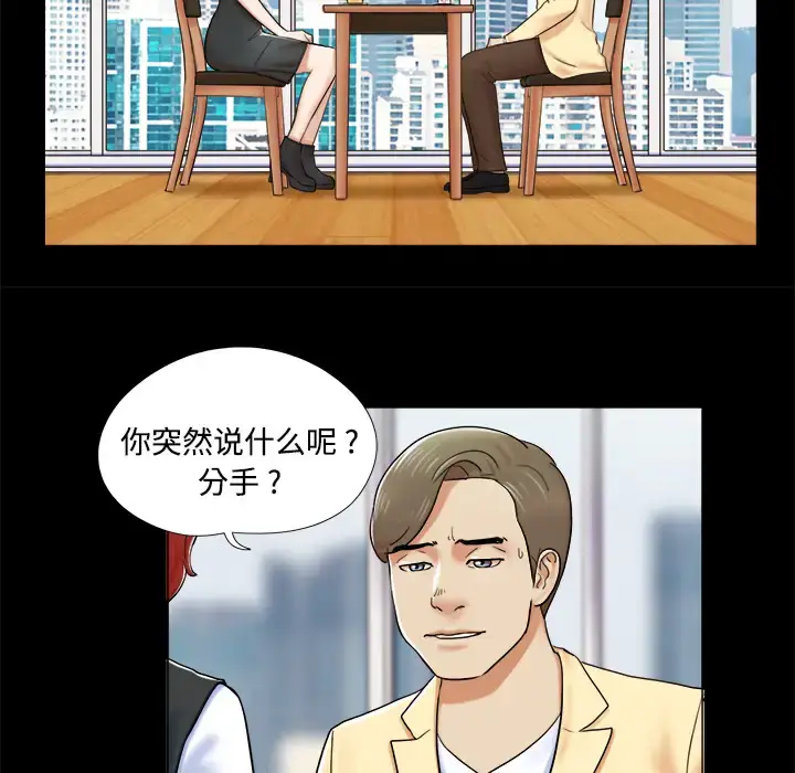 漫画《三人行？》第4话第30张图