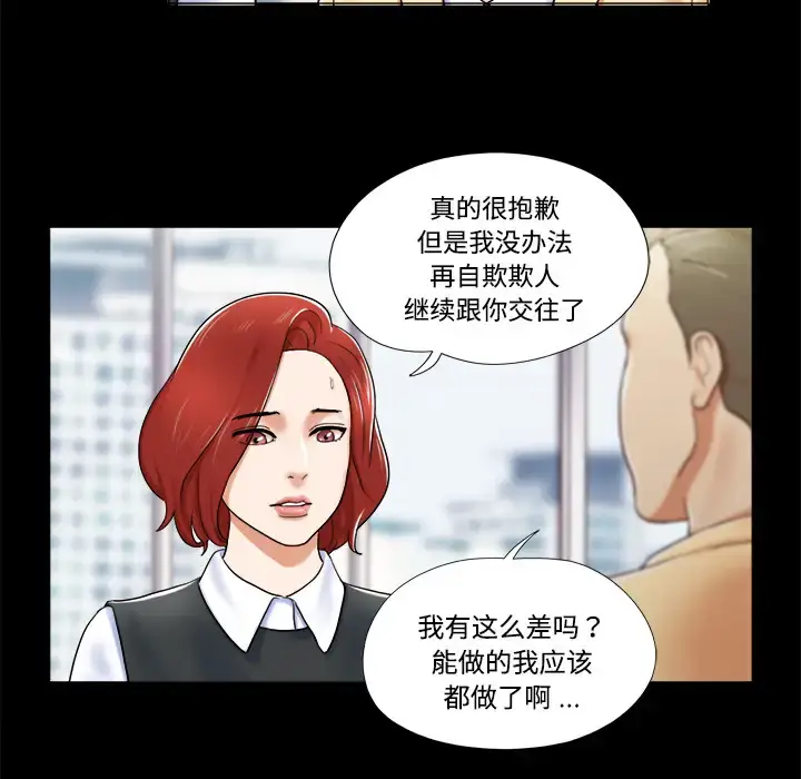 漫画《三人行？》第4话第31张图