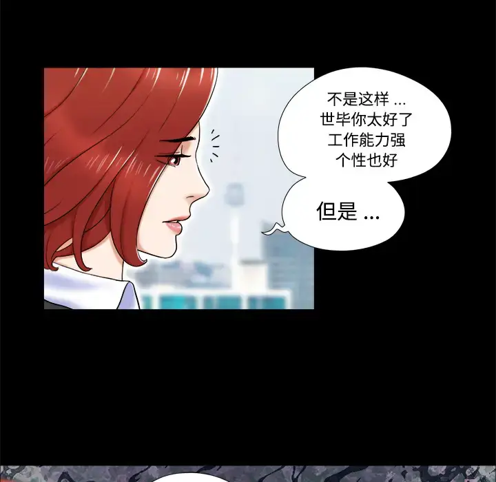 漫画《三人行？》第4话第32张图