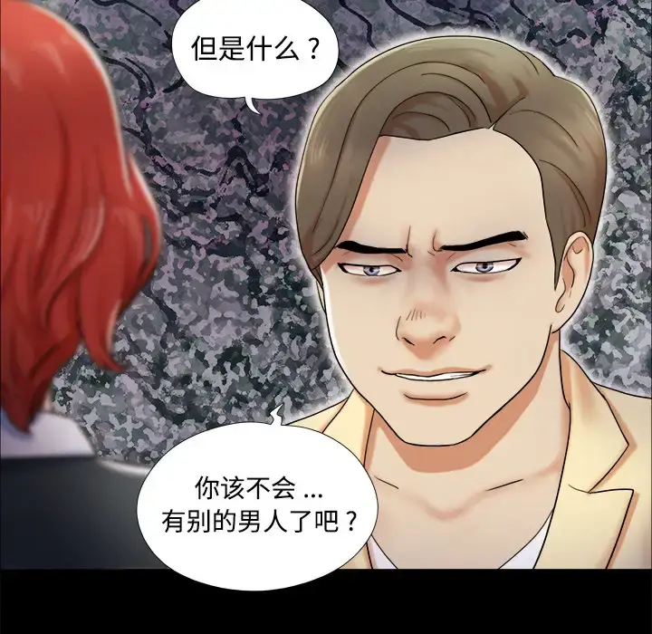 漫画《三人行？》第4话第33张图