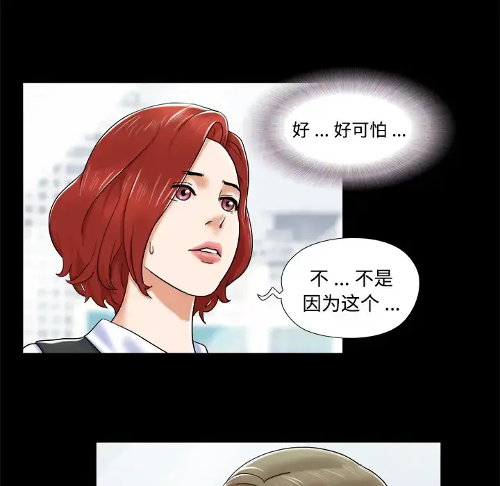 漫画《三人行？》第4话第34张图
