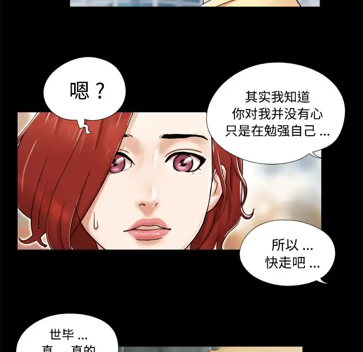 漫画《三人行？》第4话第36张图