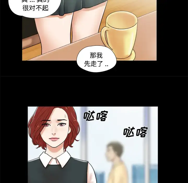 漫画《三人行？》第4话第37张图