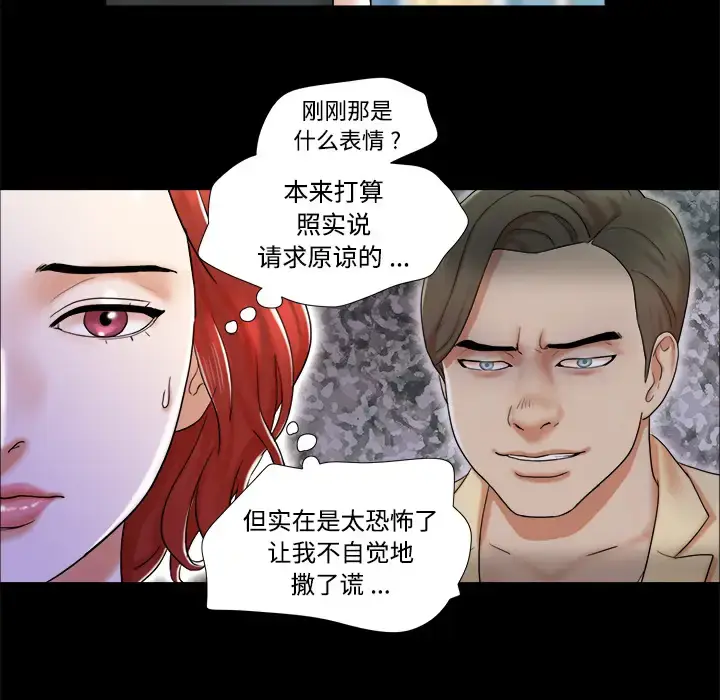 漫画《三人行？》第4话第38张图