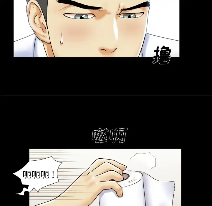 漫画《三人行？》第4话第44张图