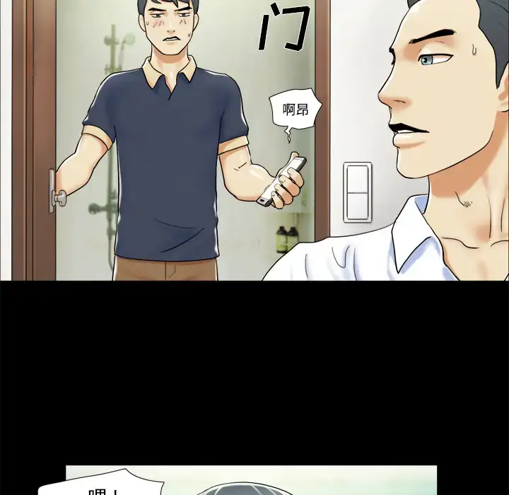 漫画《三人行？》第4话第48张图