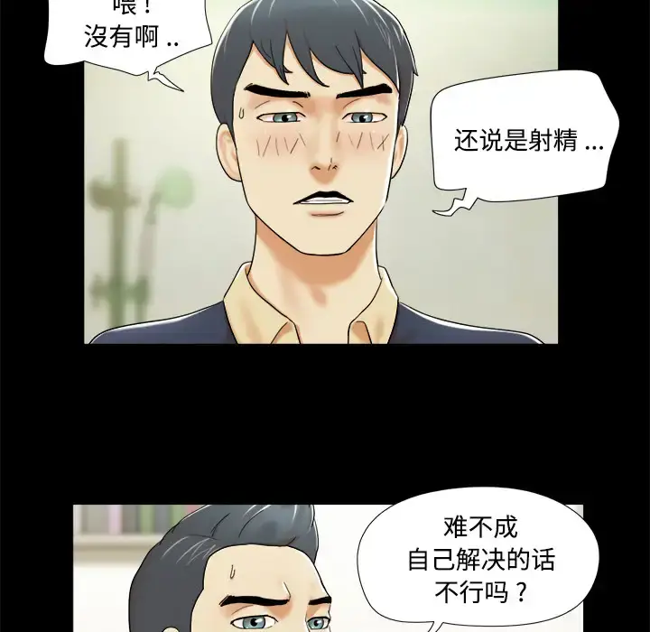 漫画《三人行？》第4话第49张图
