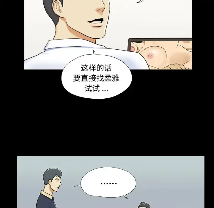 漫画《三人行？》第4话第50张图